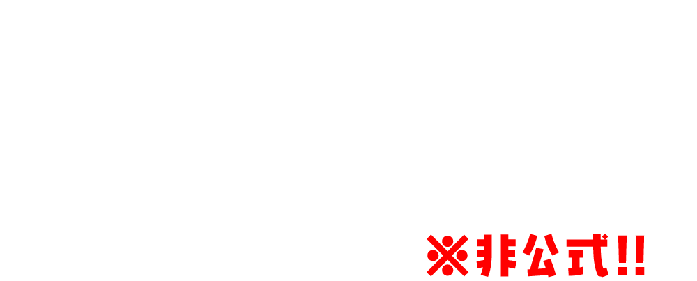 キャラスト：ストーリログサイト（非公式）